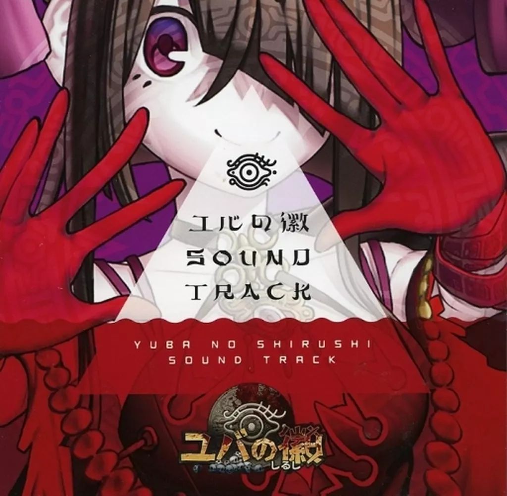 ゲームミュージックCD ユバの徴 SOUND TRACK