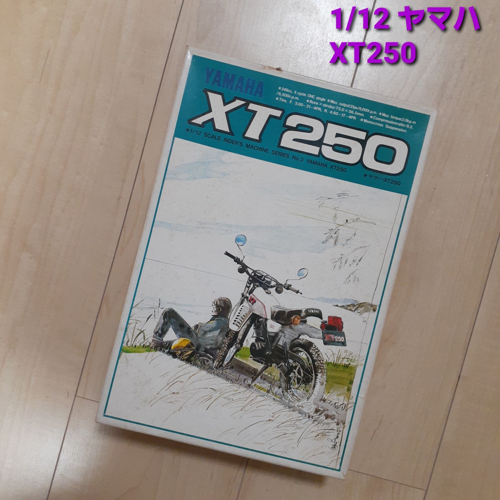 ヤマハXT250 プラモデルおもちゃ