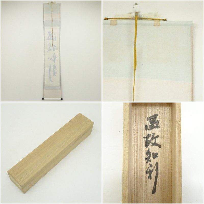 山田春峰 水墨山水 掛軸 掛け軸 掛軸 水墨山水 中野長春 （真作・新品