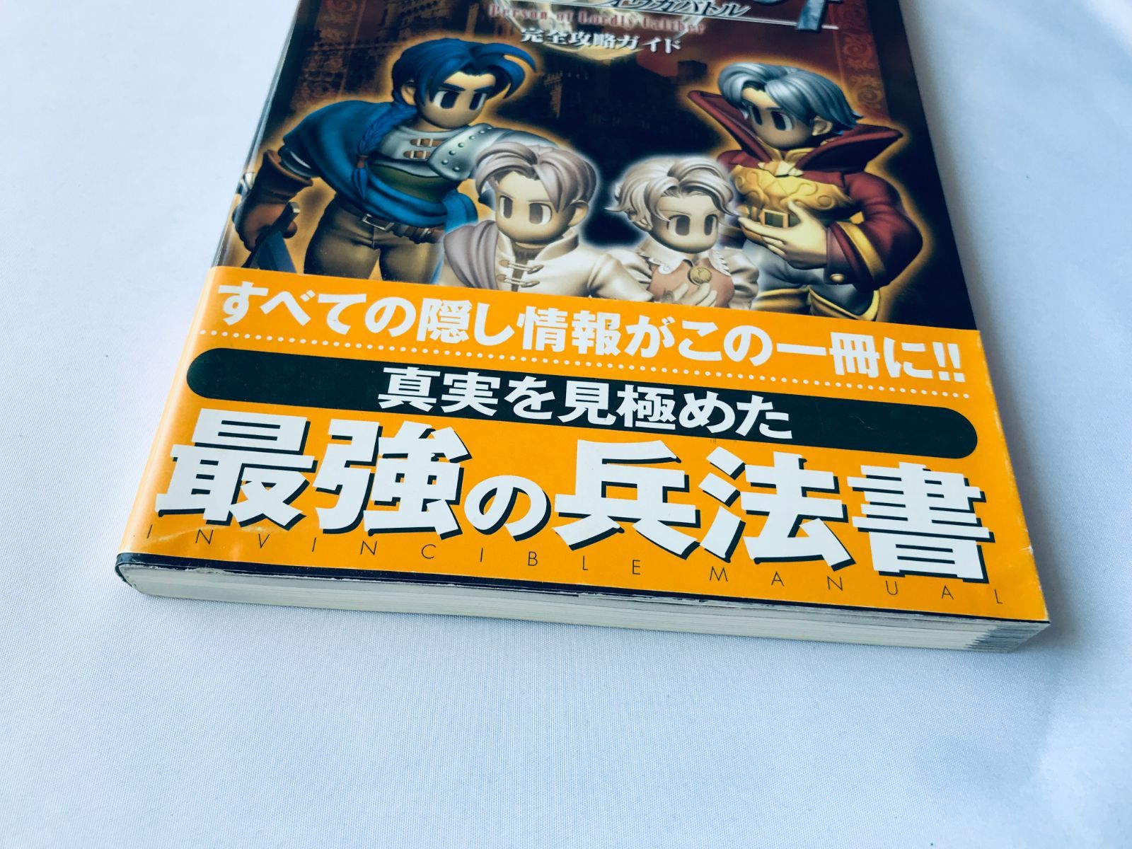 オウガバトル64 Person of Lordly Caliber 完全攻略ガイド 攻略本 初版 
