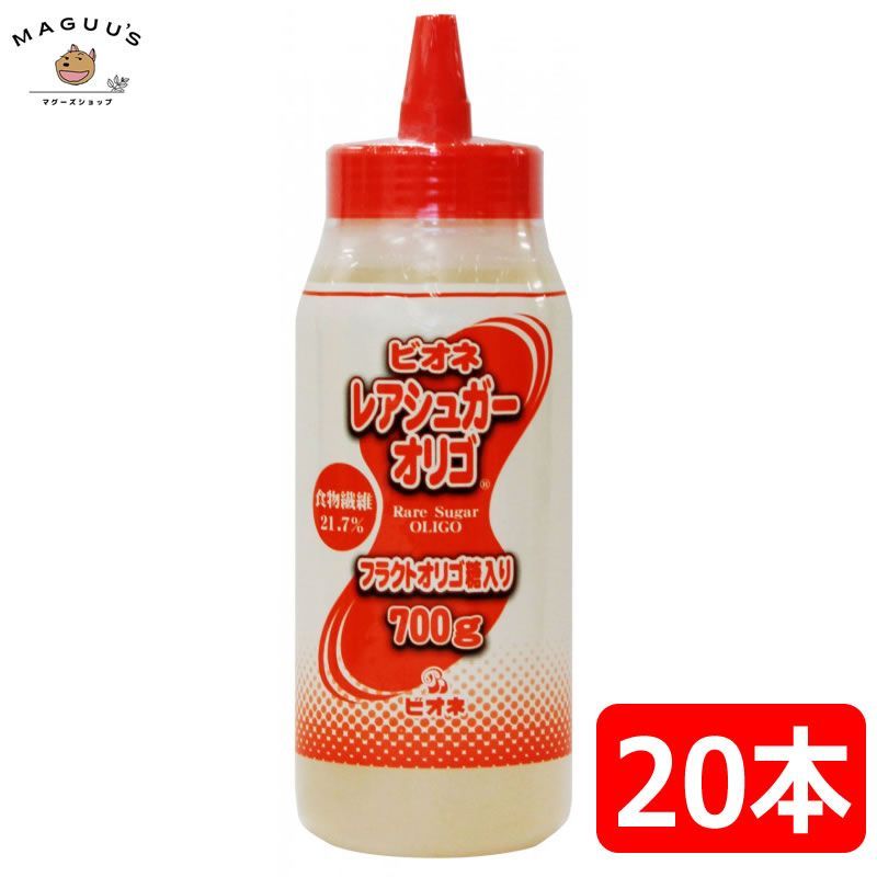【20本セット】ビオネレアシュガーオリゴ シロップ 700g×20本 / 希少糖 レアシュガー アルロース プシコース 食物繊維 オリゴ糖 フラクトオリゴ糖 ダイエット ビフィズス菌 乳酸菌 腸内環境