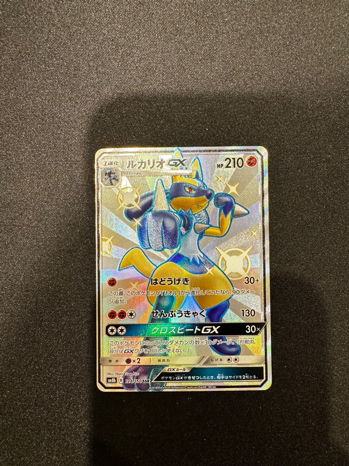 ポケモンカード　ルカリオGX SSR リオル　ルカリオ　S 4枚セット　色違い リオル 色違い」の激安通販 | magi