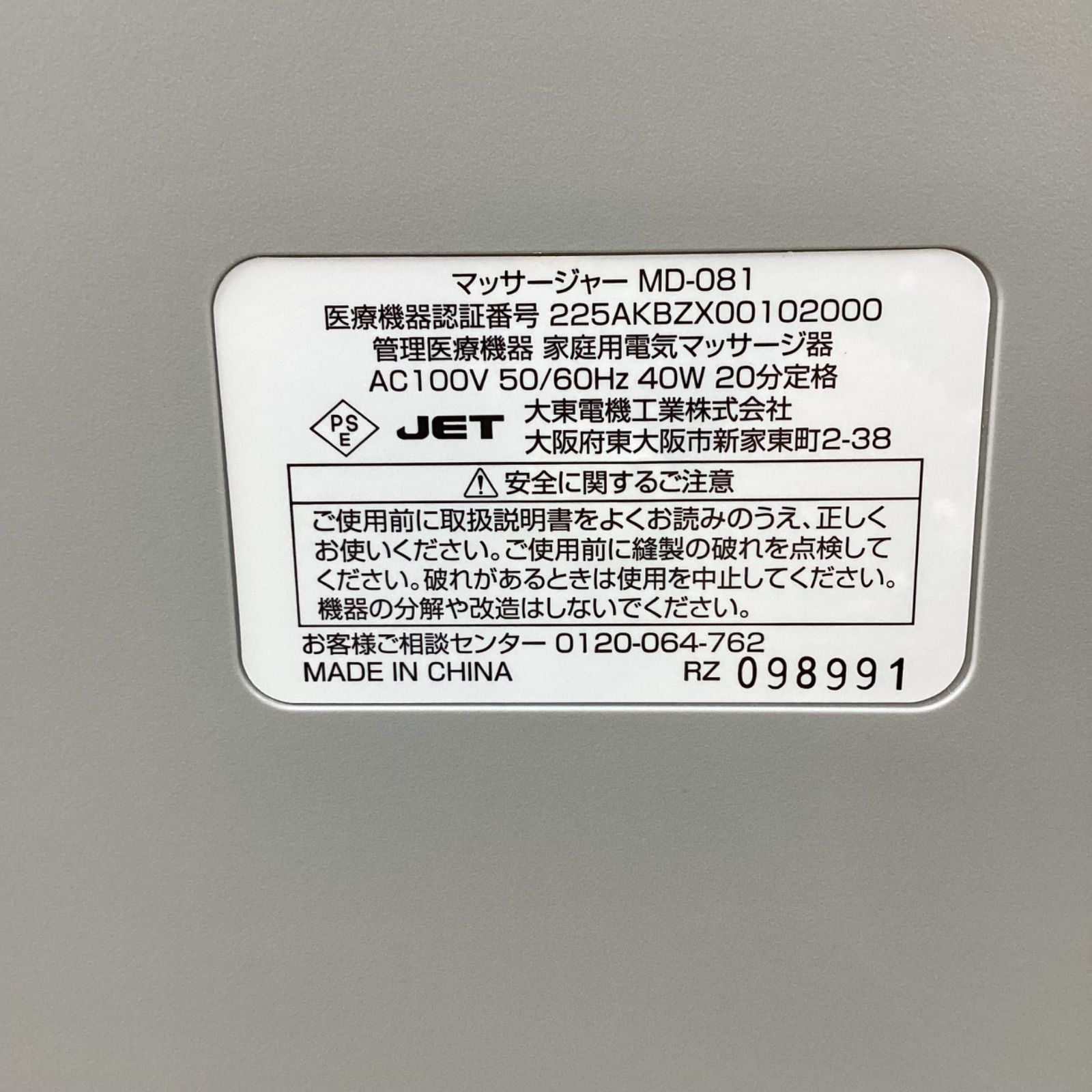 品 スライヴ ライフアッププロ 2018年製 MD−081 KANDAIZUMI_COM