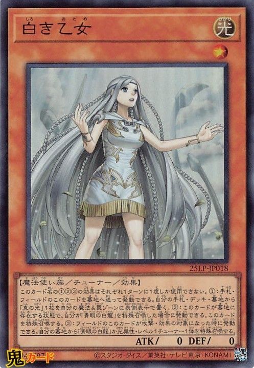 遊戯王 白き乙女 25th 白き乙女 25LP-JP018 UR 状態:S 光 シングルカード OCG - メルカリ