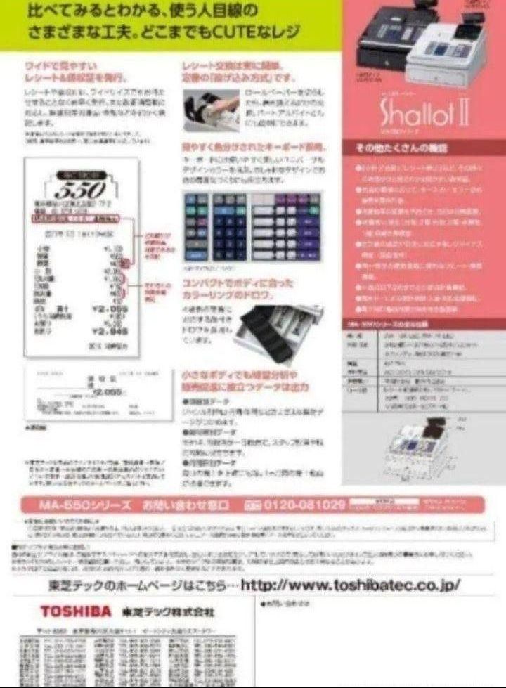 テックレジスター MA-550 ツインプリンター 人気機種 136550 MARWIL-DEMENAGEMENTS_CH