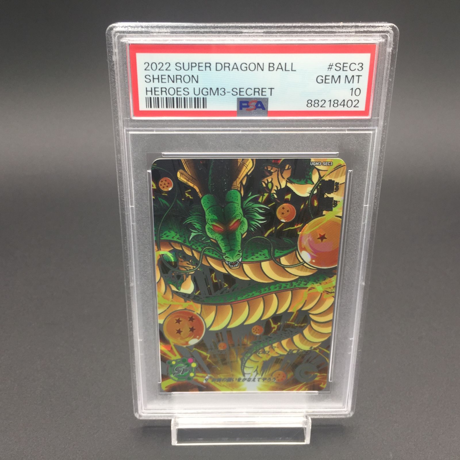 2024年新作 ドラゴンボールヒーローズ UGM3-SEC【PSA10】 神龍 ドラゴンボールカード - www.christinacooks.com