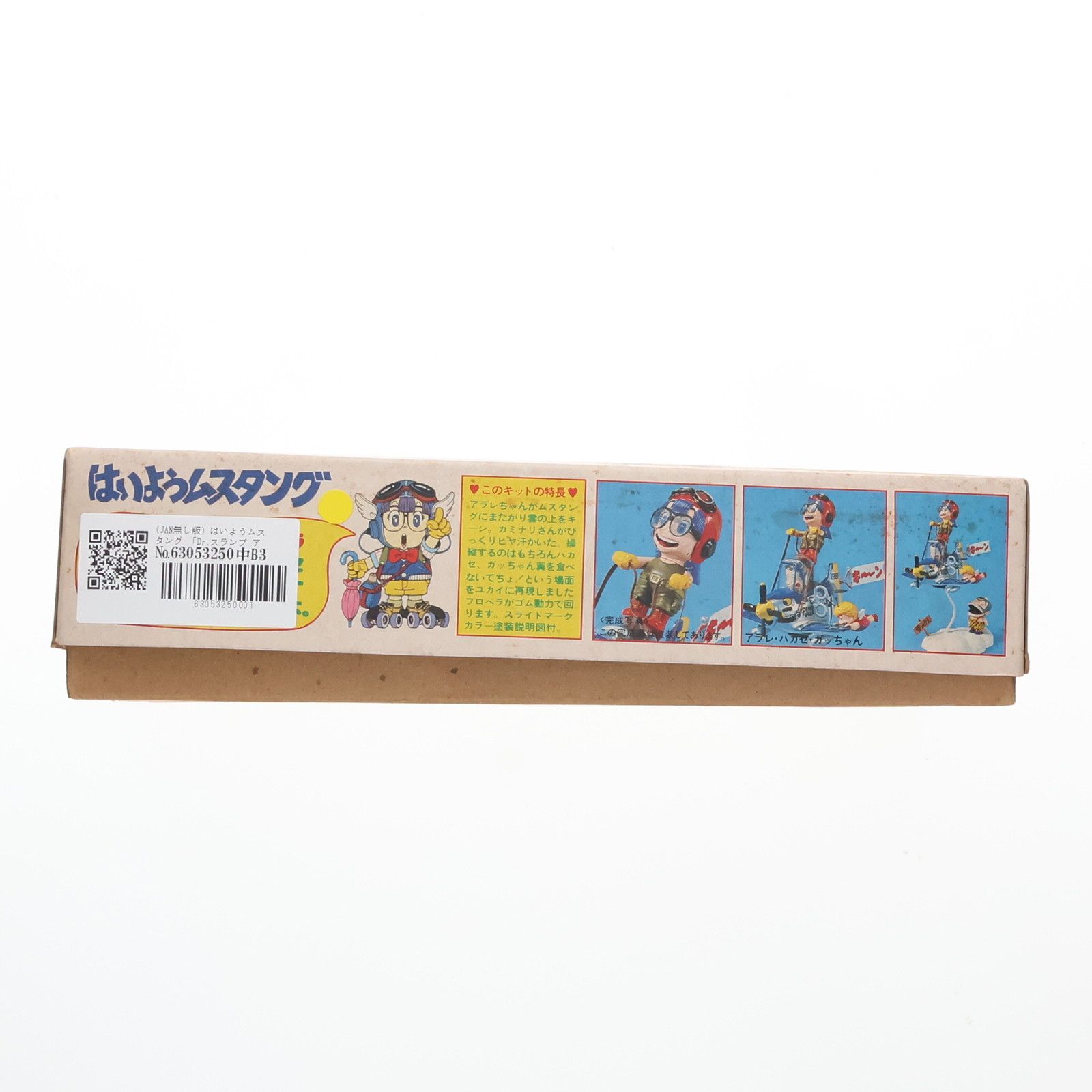Dr.スランプ アラレちゃん はいようムスタング プラモデル 鳥山明 JAN無し版)はいようムスタング Dr.スランプ アラレちゃん
