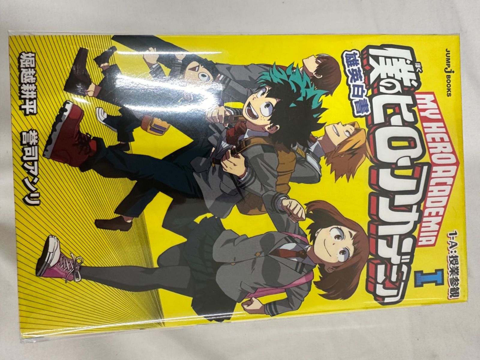 僕のヒーローアカデミア 1-40巻セット全巻 ＋ 雄英白書5冊 管理5.133 - ドライヤー