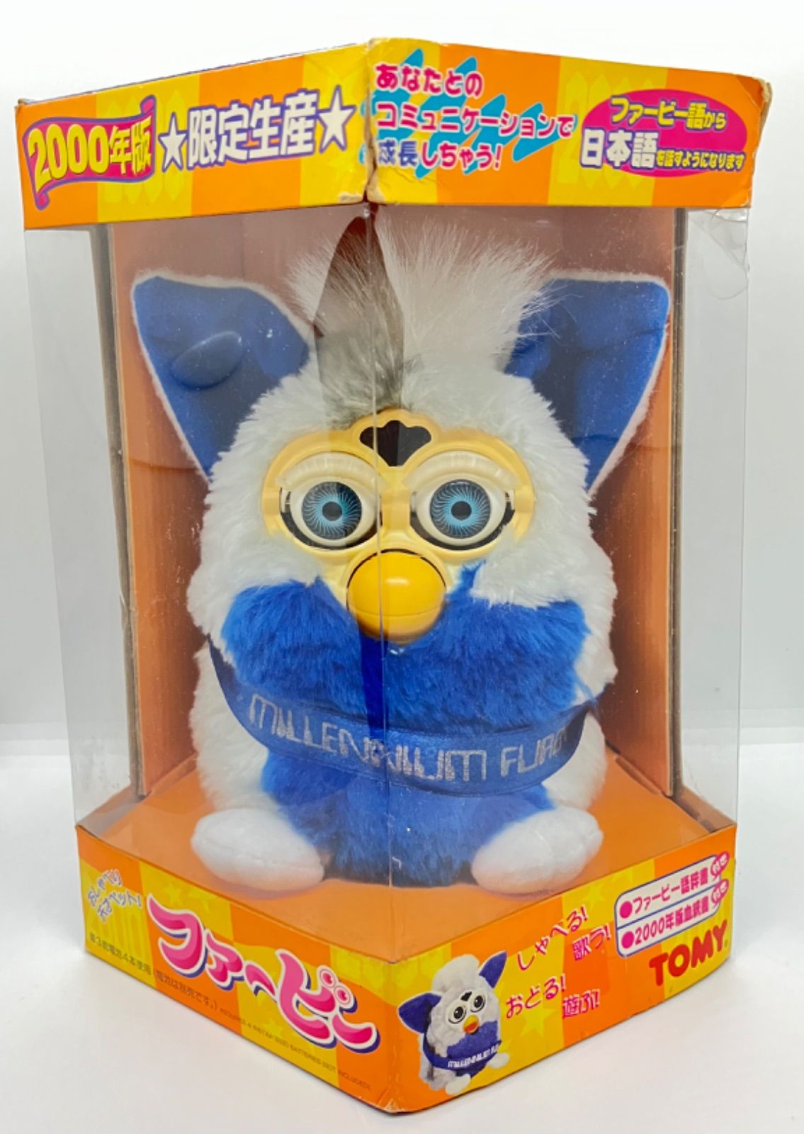 ファービー　2000年限定生産版