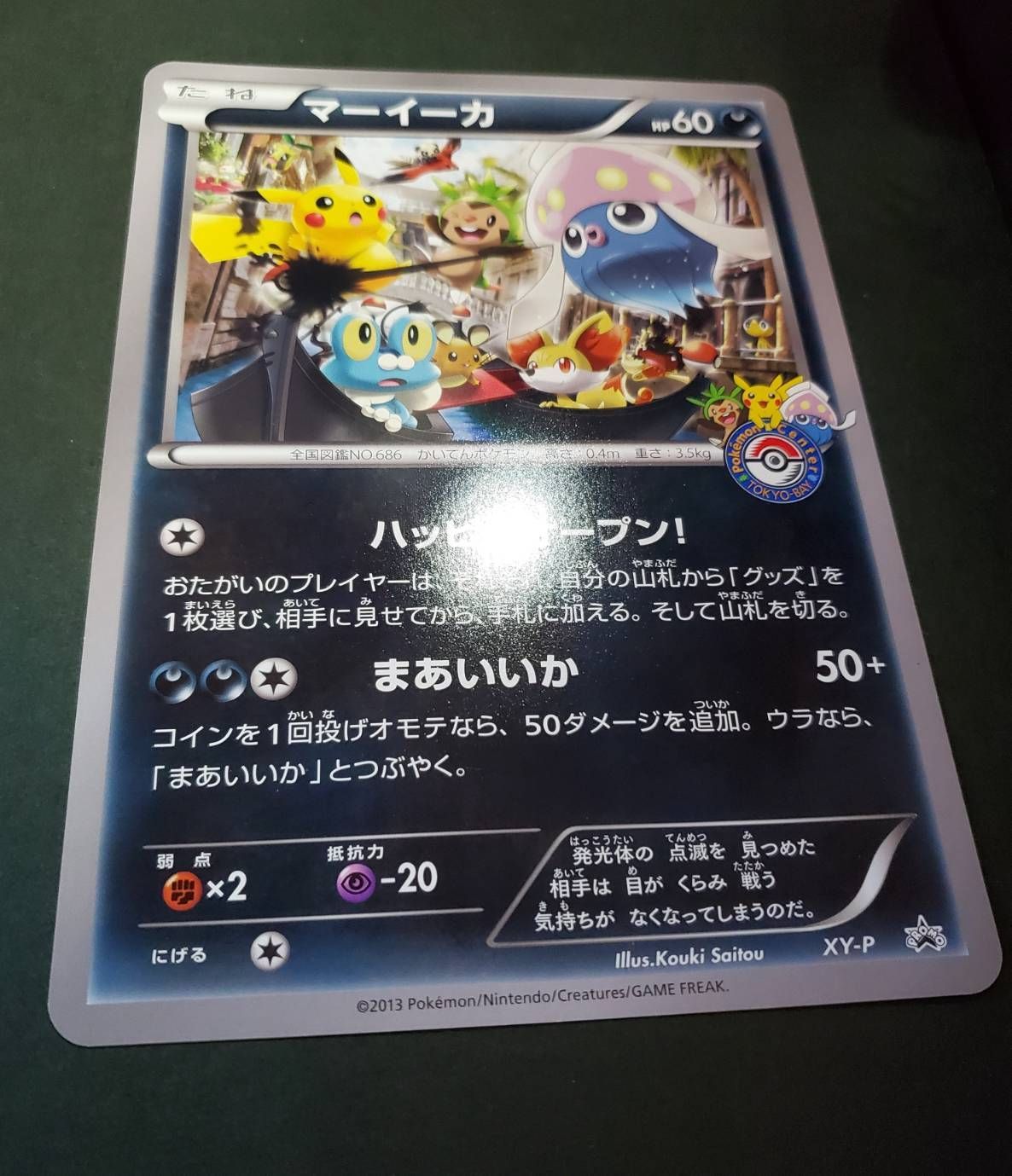 ポケモンカード ポケカ ジャンボカード マーイーカ プロモ PROMO