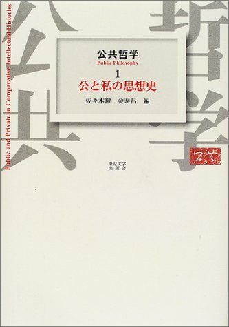公共哲学 1