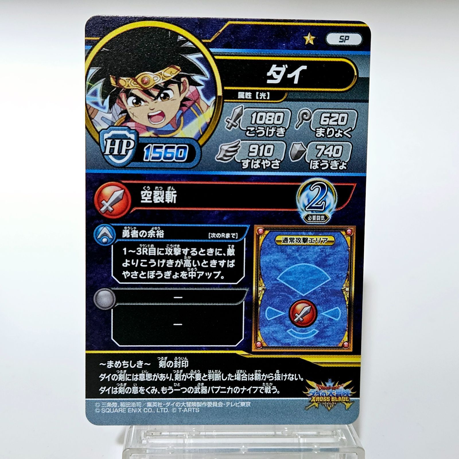 ダイ C SP カードガム3 ドラゴンクエストダイの大冒険 クロス ダイ C SP カードガム3 ドラゴンクエストダイの大冒険 クロス