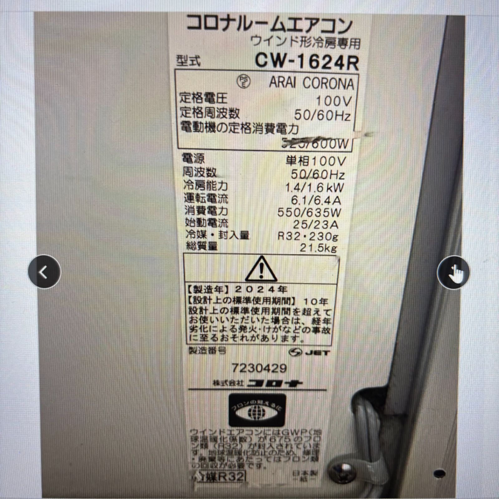 CORONA 窓枠エアコン CW-1624R 1.4 1.6kW 動作 済み WWW_KANDAIZUMI_COM