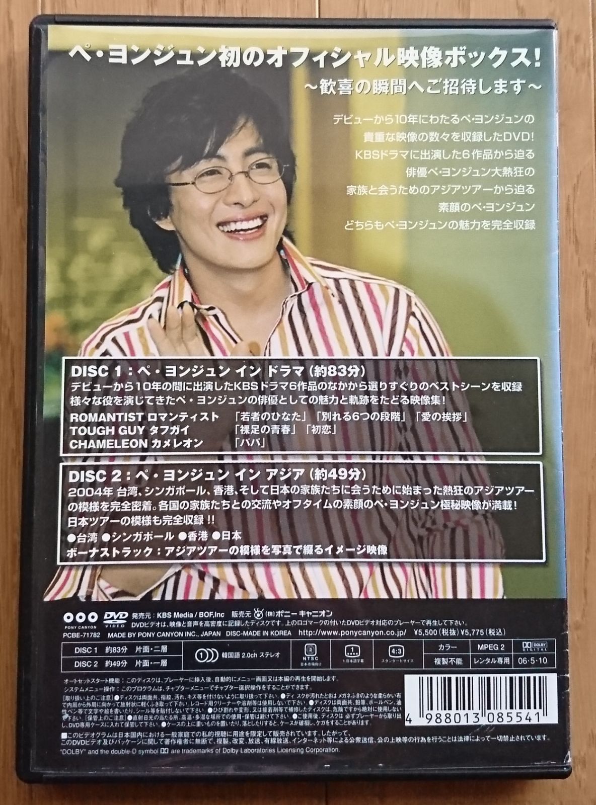 新品、未使用品) DVD 愛の挨拶（ぺ・ヨンジュンデビュー作） | www