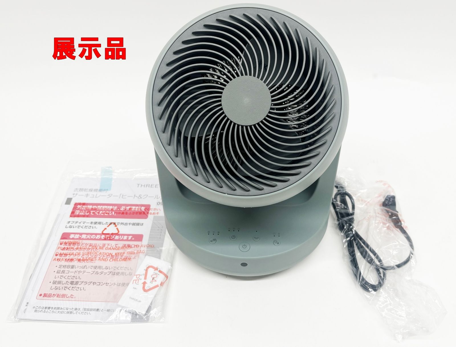 衣類乾燥機能付 サーキュレーター ヒート&クール スリーアップ THREEUP