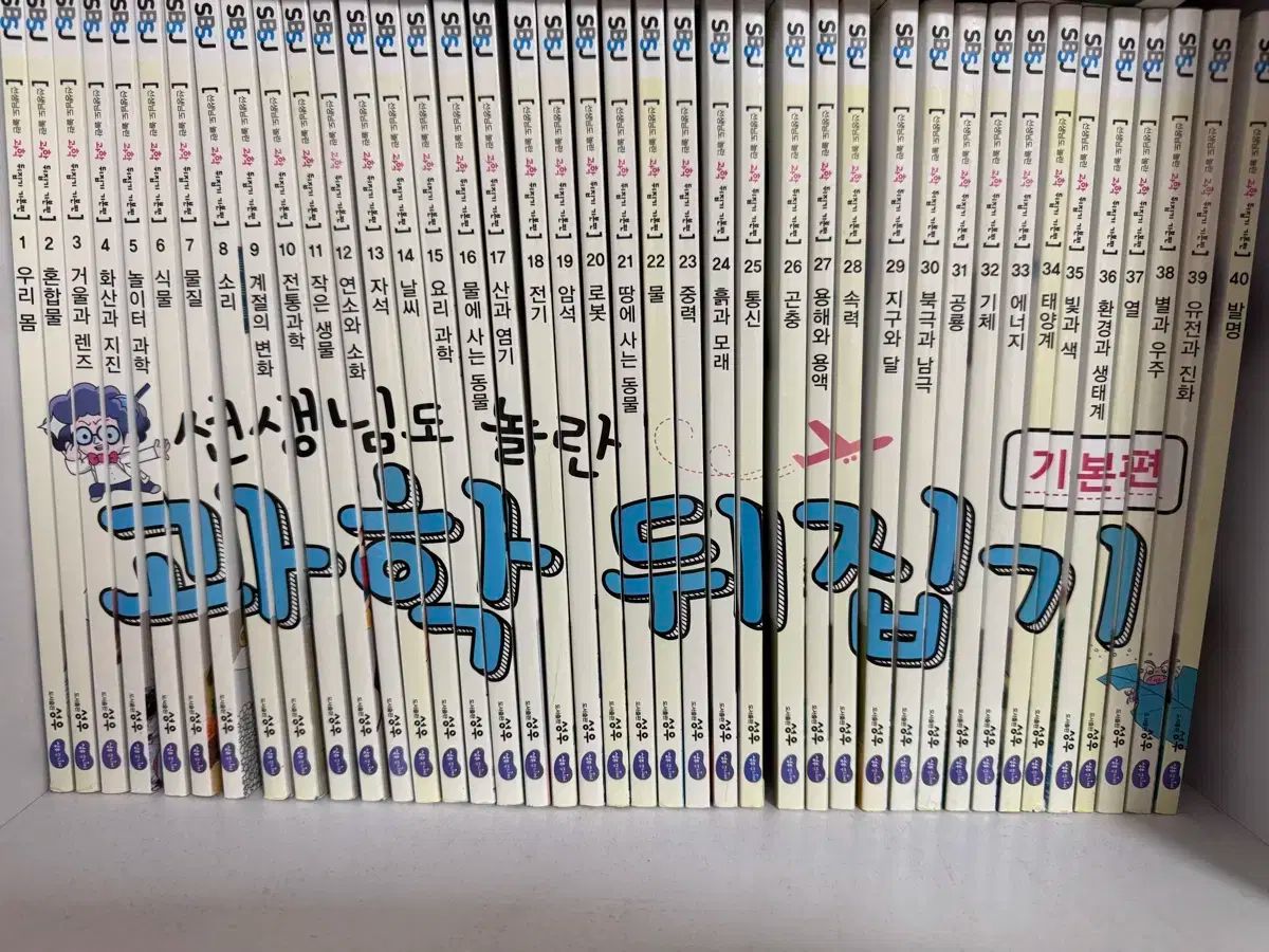 科学뒤집기基本編全集 先生も驚いた
