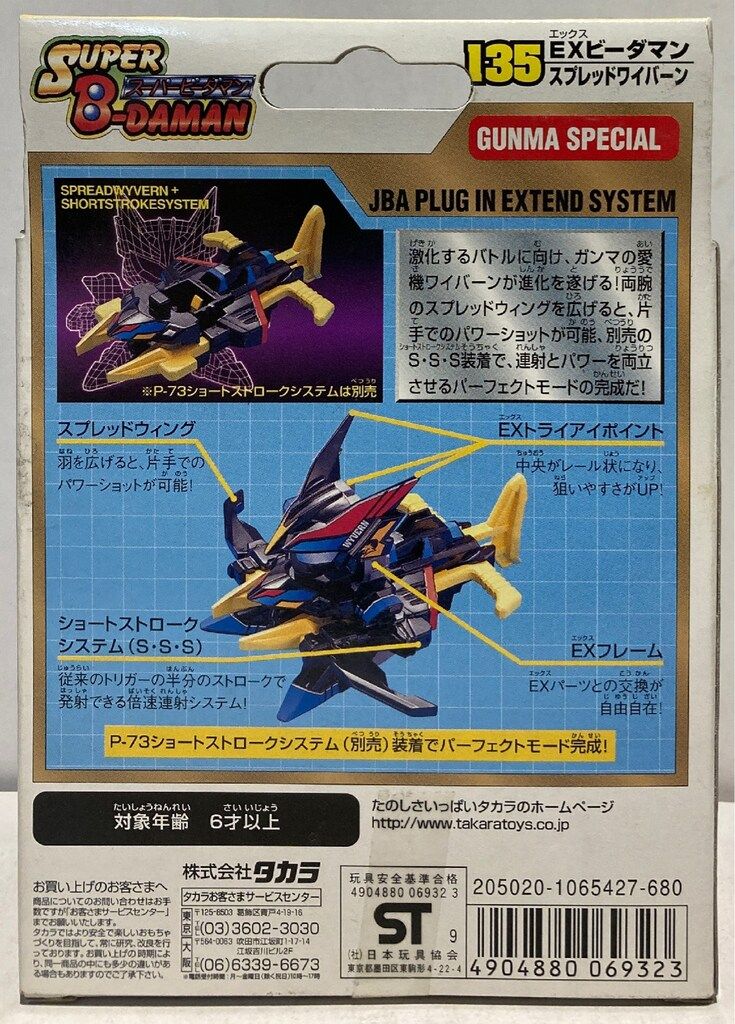 タカラ EXビーダマン スプレッドワイバーン 135 - メルカリ