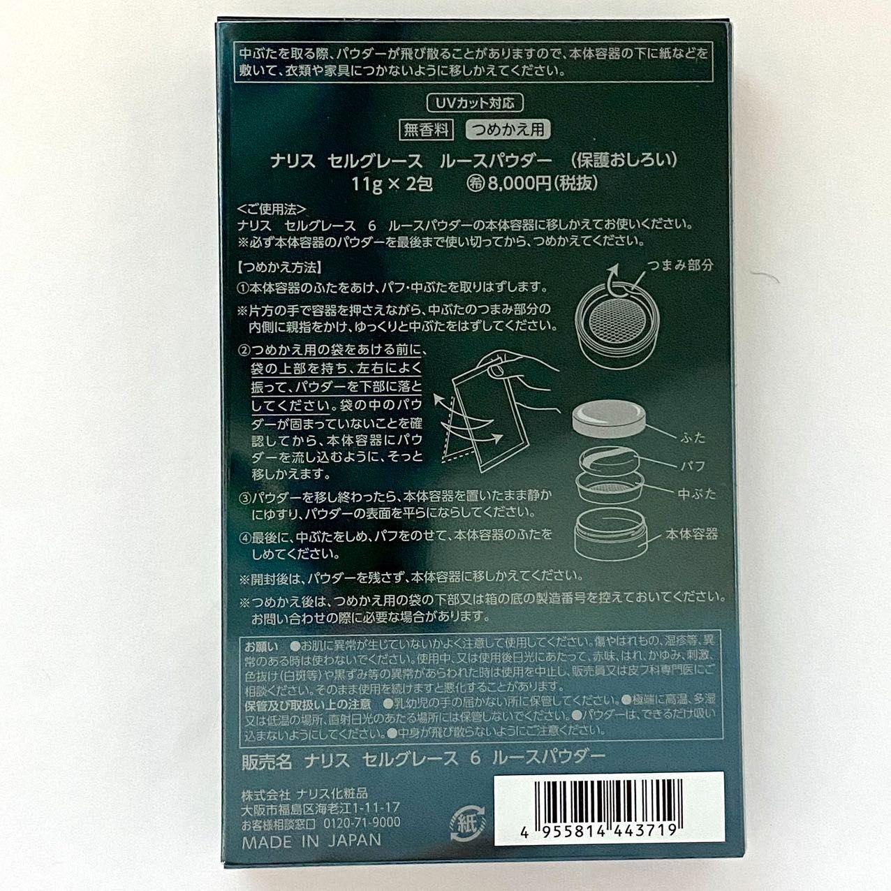 ナリス化粧品　セルグレースルースパウダー詰め替え用(おしろい)2箱 ルースパウダー レフィル: シリーズから探す / ナリスオンライン