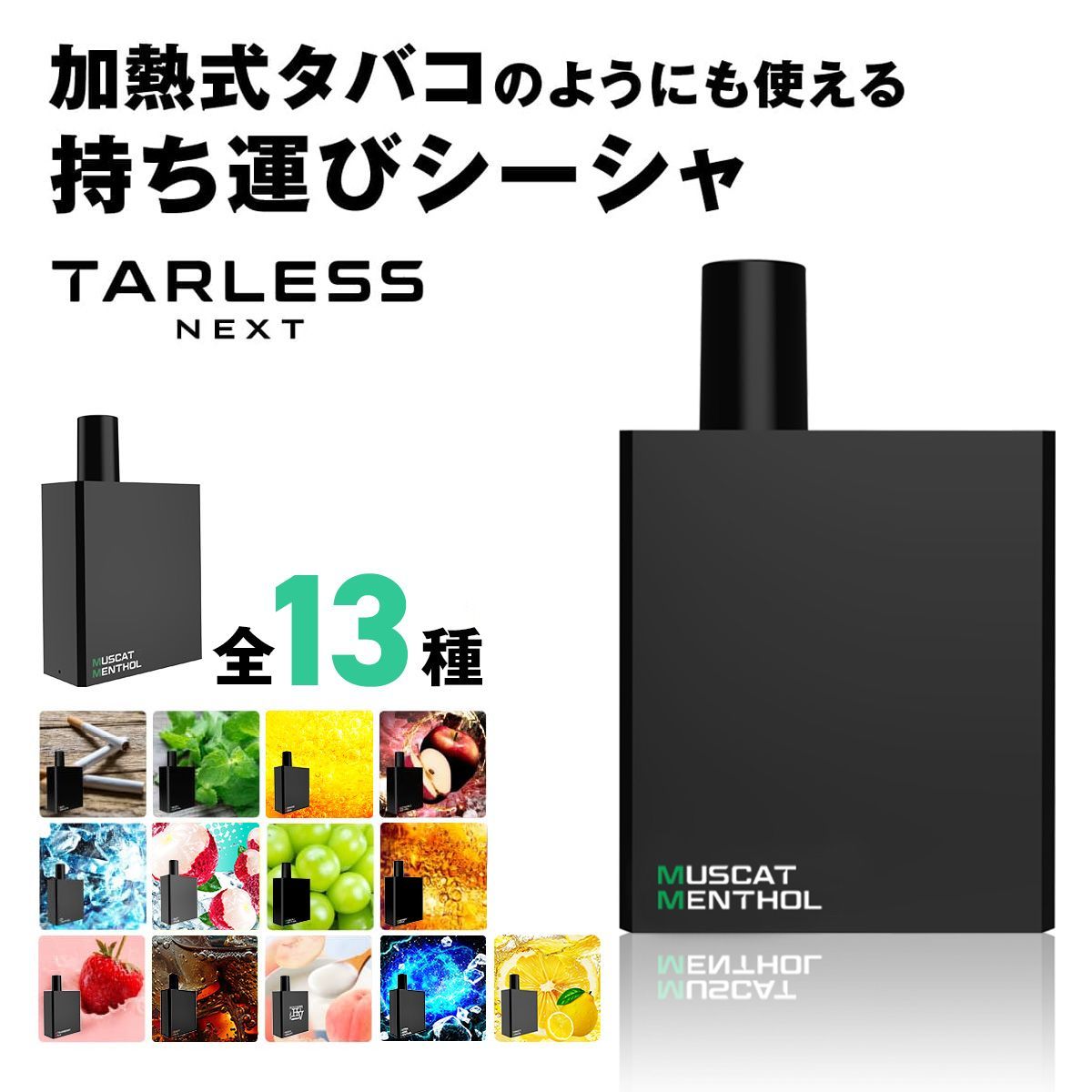 TARLESS NEXT ターレスネクスト カートリッジ 2個セット【シーシャ系】