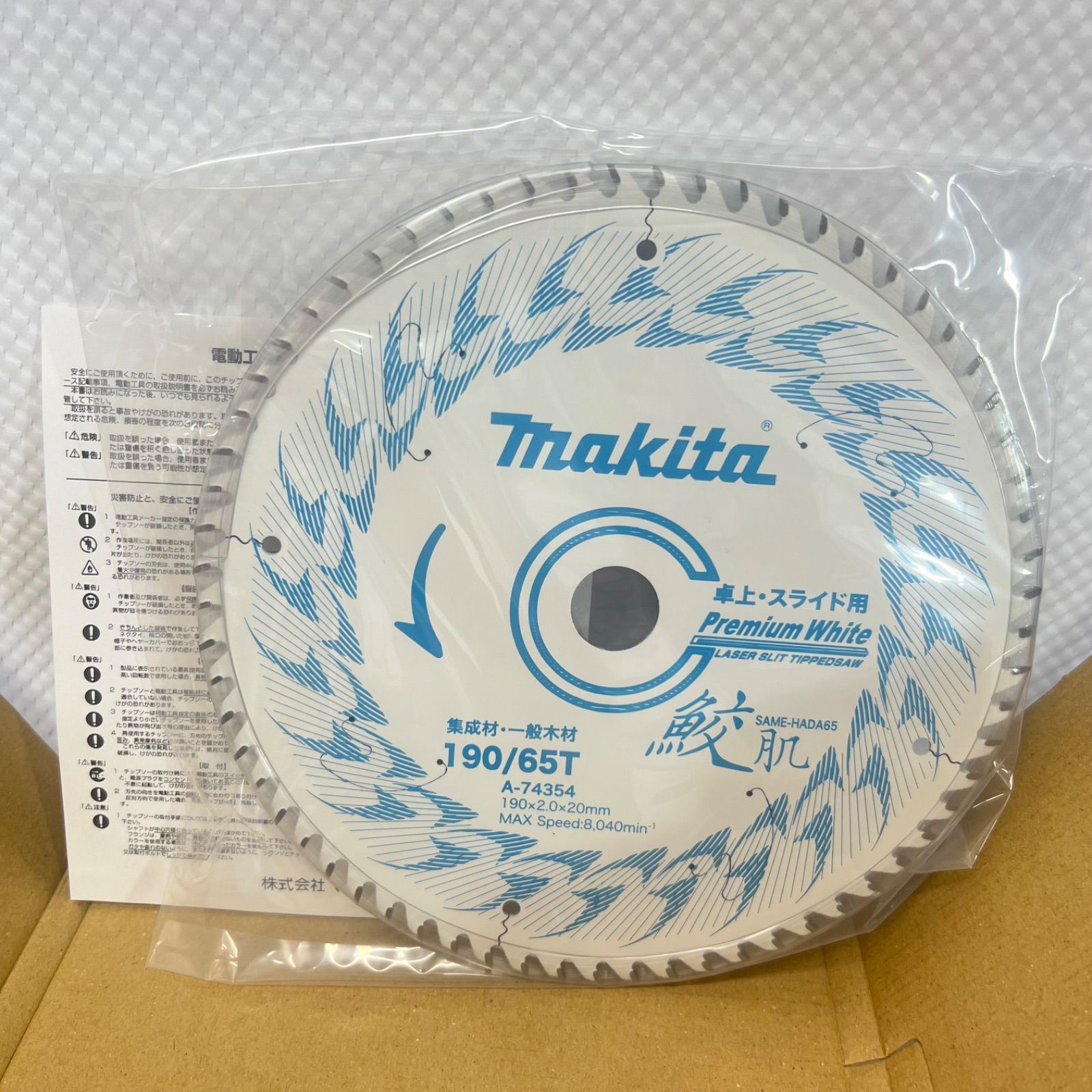 新品特価　２枚set  makita マキタ　鮫肌プレミアムホワイトチップソー　190×65P　A-74354　スライドマルノコ用