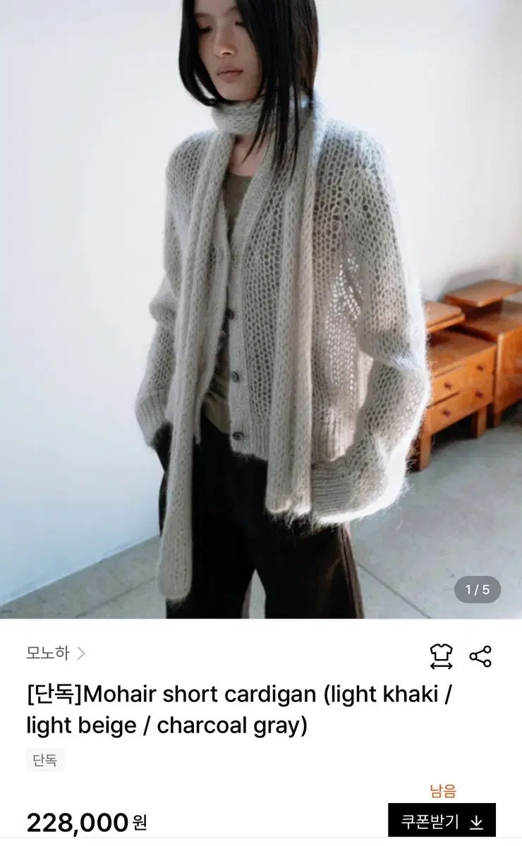 モノハ モヘア カーディガン ライトベージュ