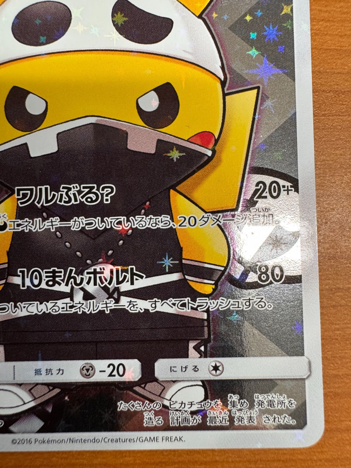 貴重 スカル団ごっこ ピカチュウ 013/SM-P プロモ PROMO ポケカ