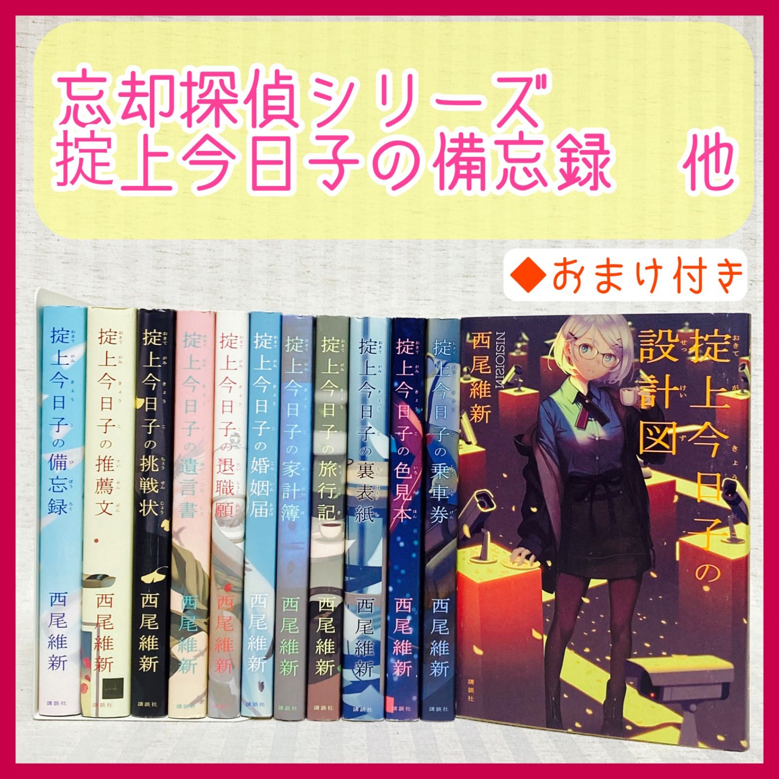 2024年新作 西尾維新☆掟上今日子 忘却探偵シリーズ【全巻セット 