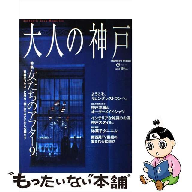 大人 の 神戸 販売 雑誌