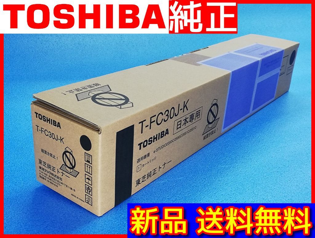 値段交渉可] TOSHIBA T-FC50J トナーカートリッジセット BI9☆TOSHIBA