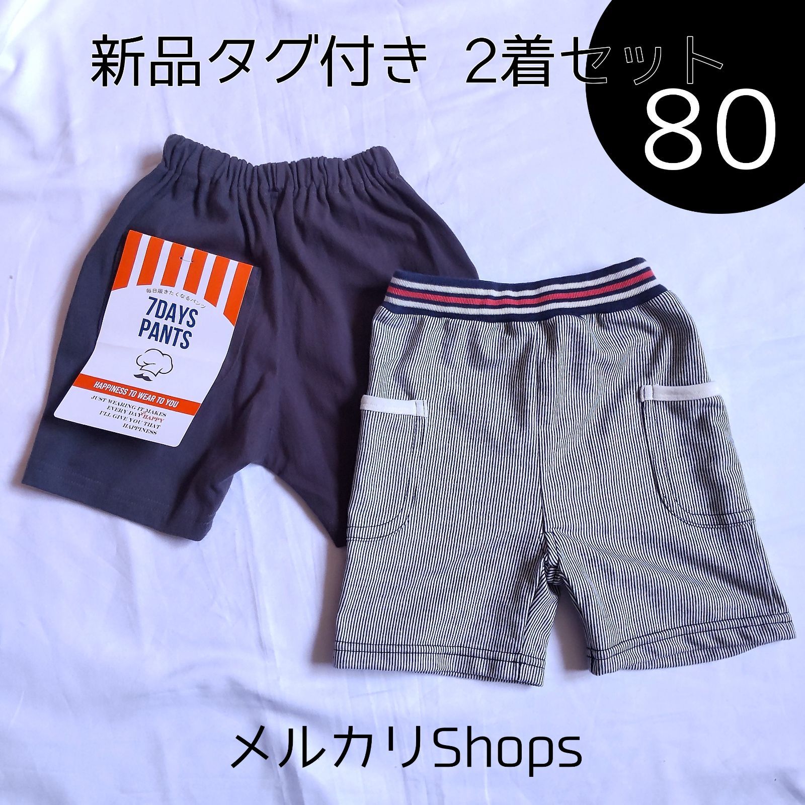 ハーフパンツ 80cm 2本セット