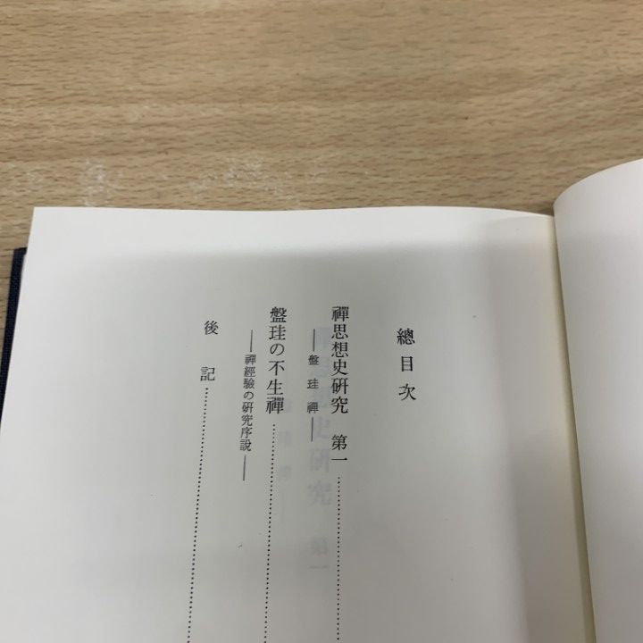 □02)【同梱不可】鈴木大拙全集 全30巻+別巻2冊 計32冊揃い
