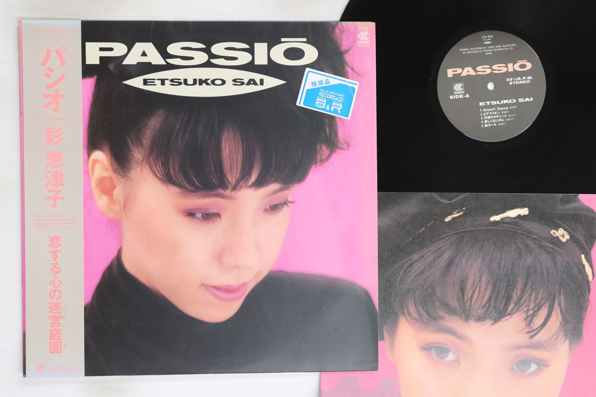 彩恵津子 PASSIO パシオ LP 彩恵津子 PASSIO パシオ LP - メルカリ