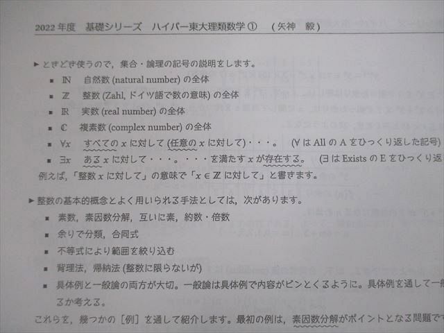 河合塾 東京大学 ハイパー東大理類数学1/2/演習/自習用問題集