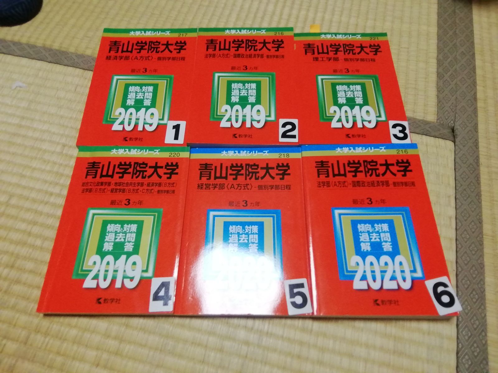 在庫一掃】 青山学院大学 全学部 赤本 2022 2019 6年分