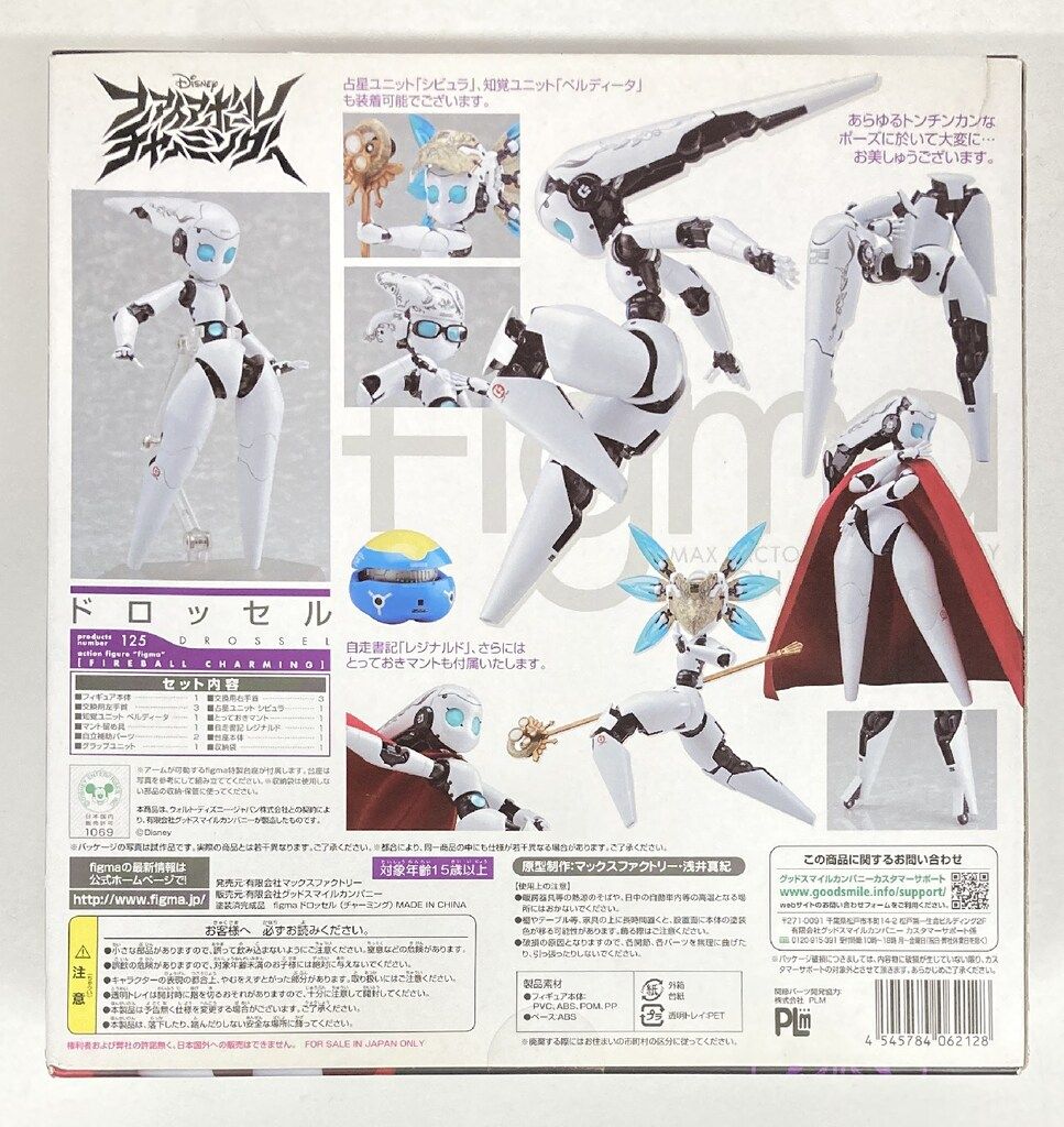 MAXFACTORY figma ドロッセル(チャーミング版) 125 - メルカリ