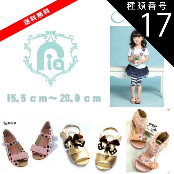 種類17：ゴールド/30 (19.0cm)  インポートセレクト商品HEBE KIDS キッズ　シューズ　サンダル　子供靴　15.5cm～20.0cm