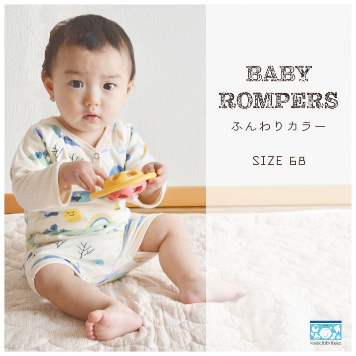 【北欧輸入】【送料無料】オーガニックコットン ボディスーツ ロンパース