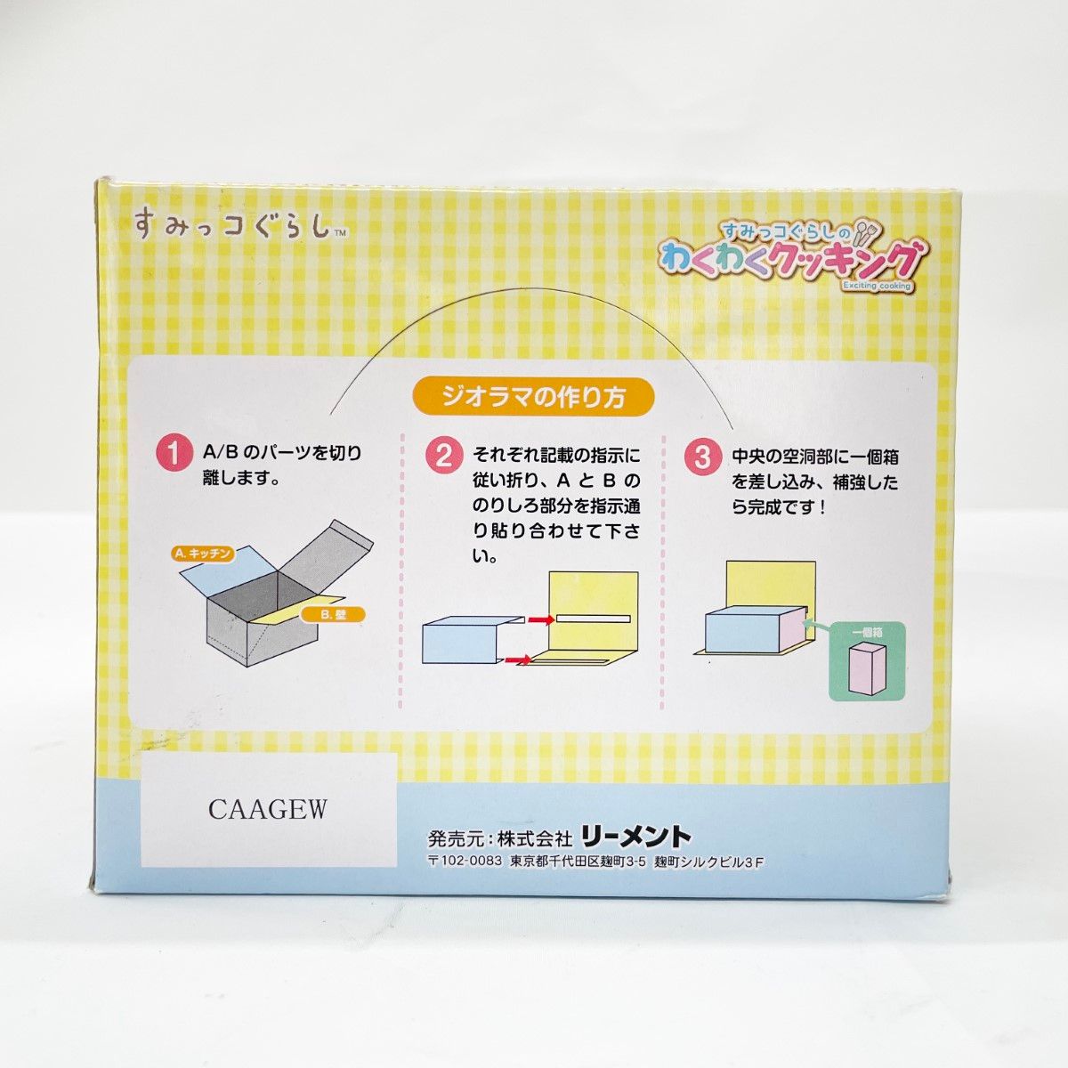 〇〇リーメント すみっコぐらしのわくわくクッキング