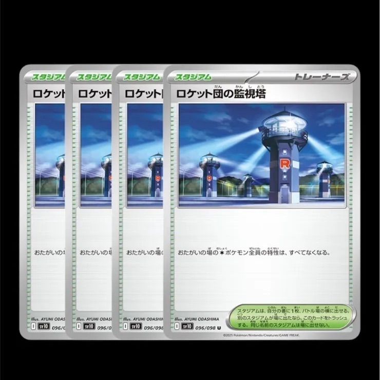 ポケモンカード ロケット団の監視塔 - メルカリ
