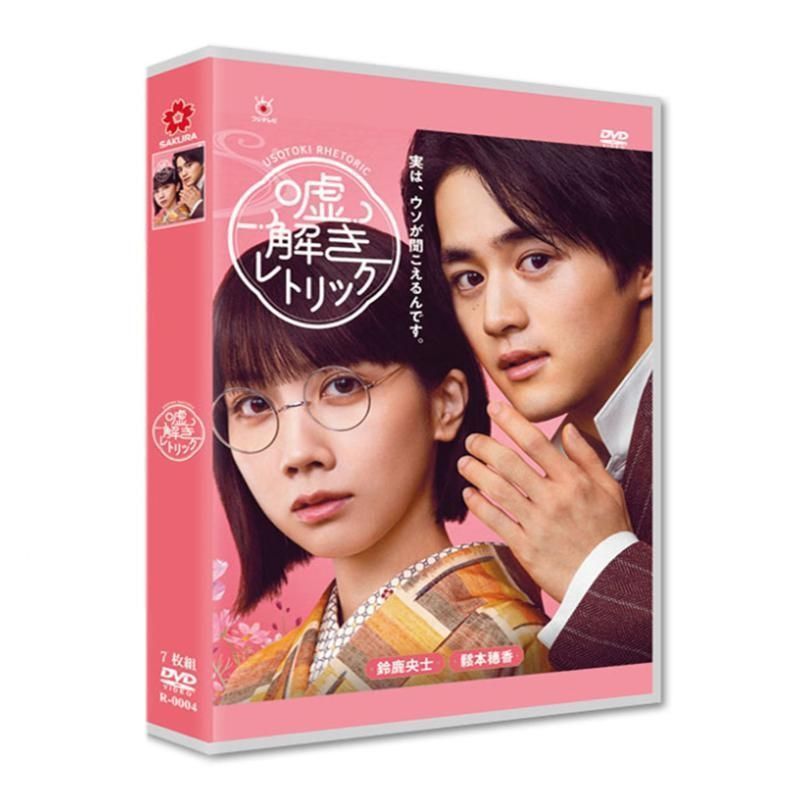 嘘つき探偵少女 DVD ディスク入りケース 鈴鹿央士