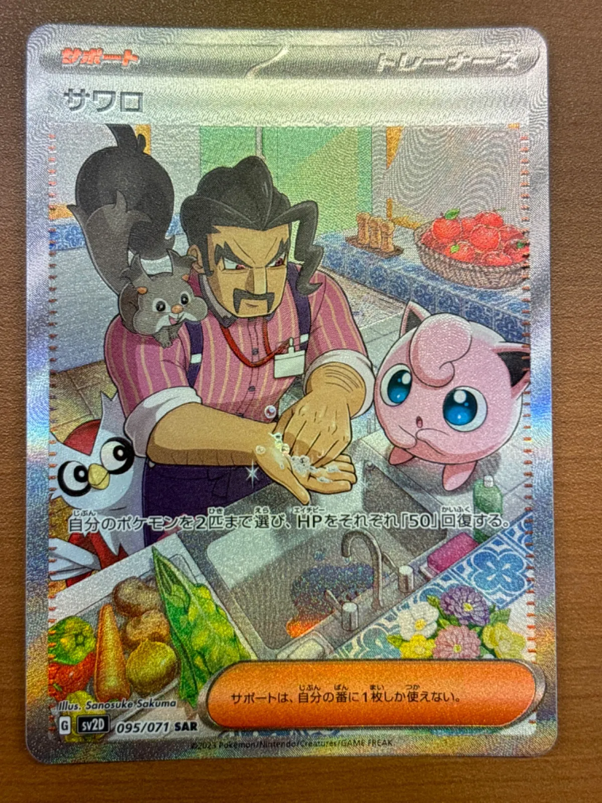 サワロ SAR PSA10 ポケモンカード サワロ SARの買取価格推移と値段相場【ポケカ/ポケモンカード】