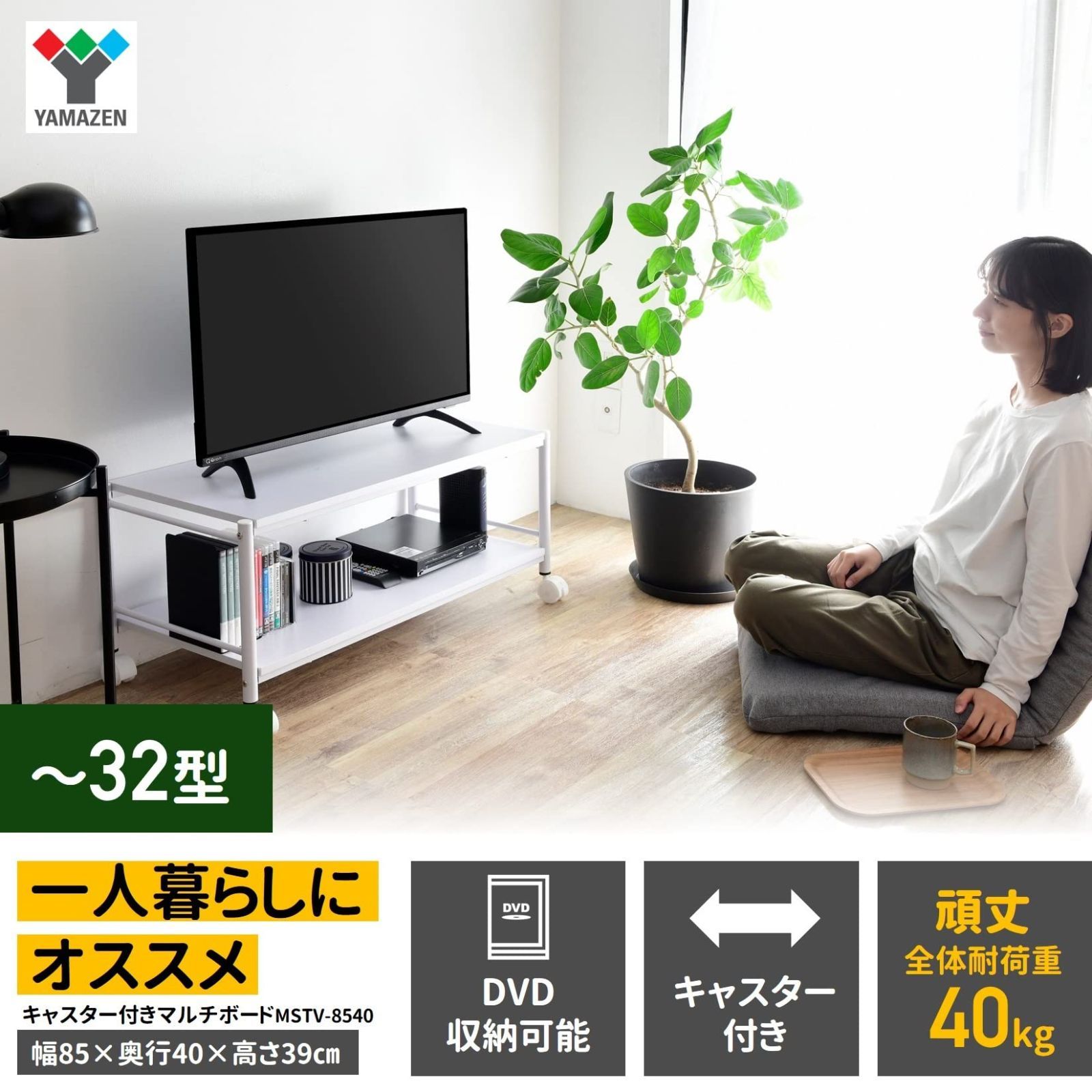 幅85×奥行40×高さ39㎝ 32型まで対応 テレビボード 組立品 テレビ台