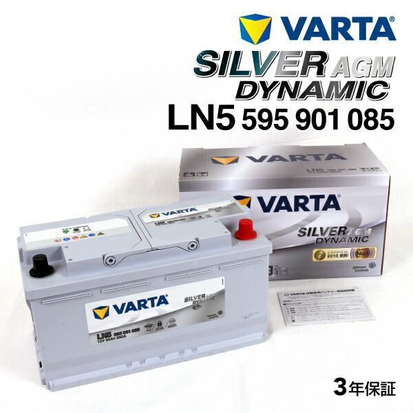 新品未使用】VARTA SILVER AGM DYNAMIC LN5 850A VARTA SILVER DYNAMIC