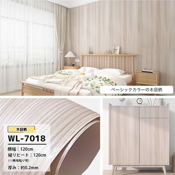 ウォールデコシートWL-7018