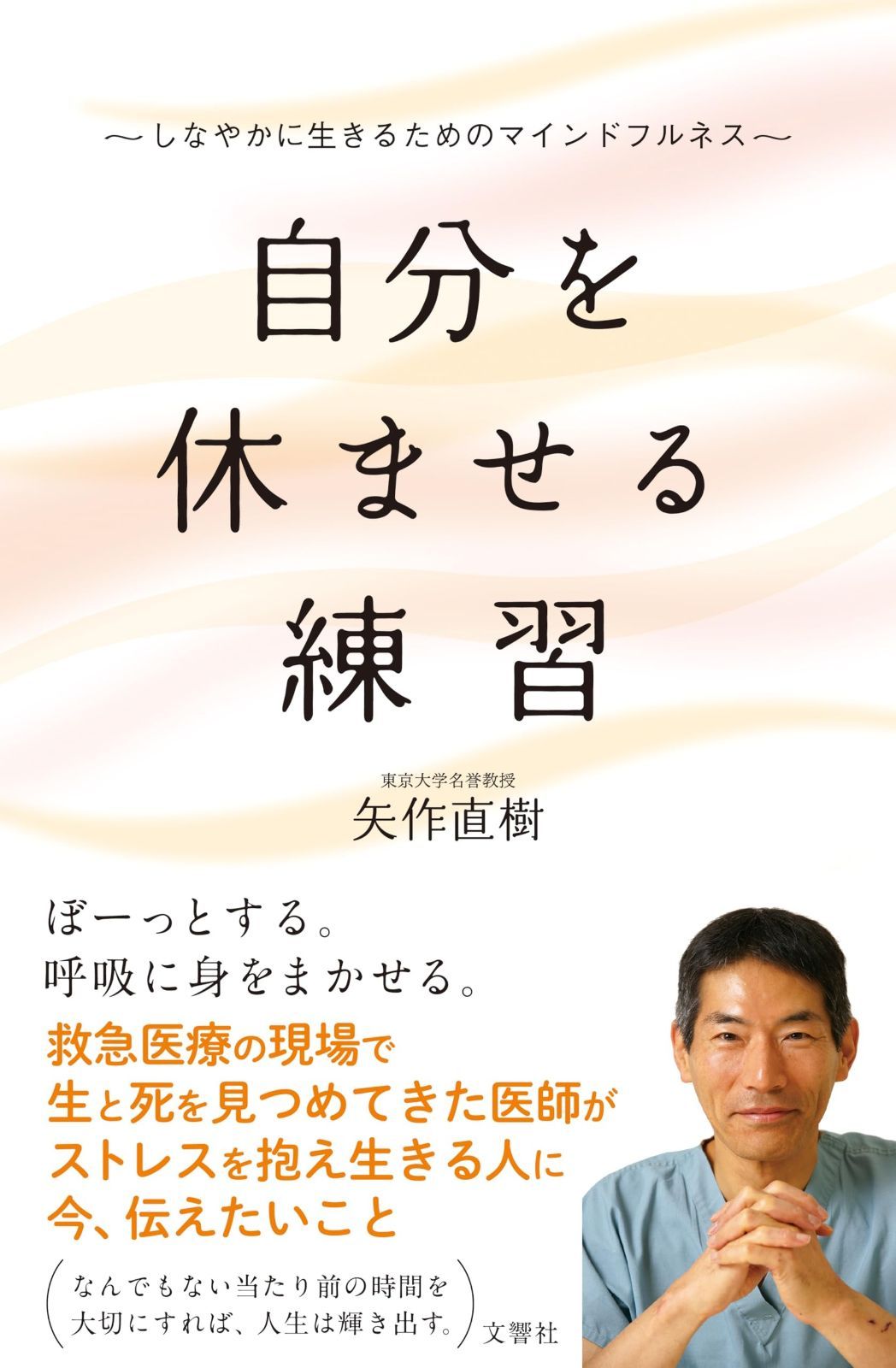 自分を休ませる練習 しなやかに生きるためのマインドフルネス 自分を休ませる練習 しなやかに生きるためのマインドフルネス しなやかに生きるための 矢作直樹: .sg: Books
