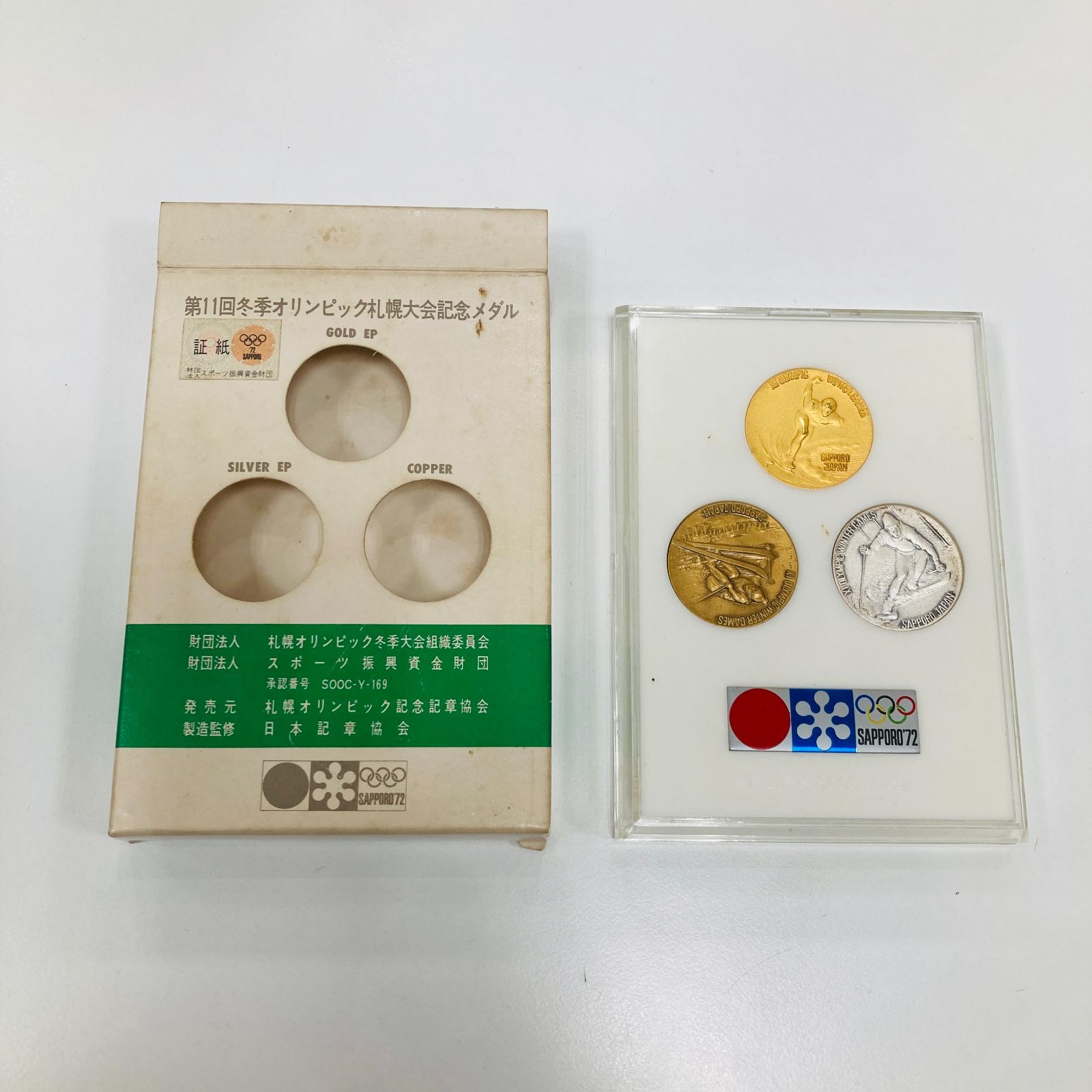 A【保管品】第11回 冬季オリンピック 札幌大会記念メダル 1972年 金銀銅3点セット 記念品 コレクション - メルカリ