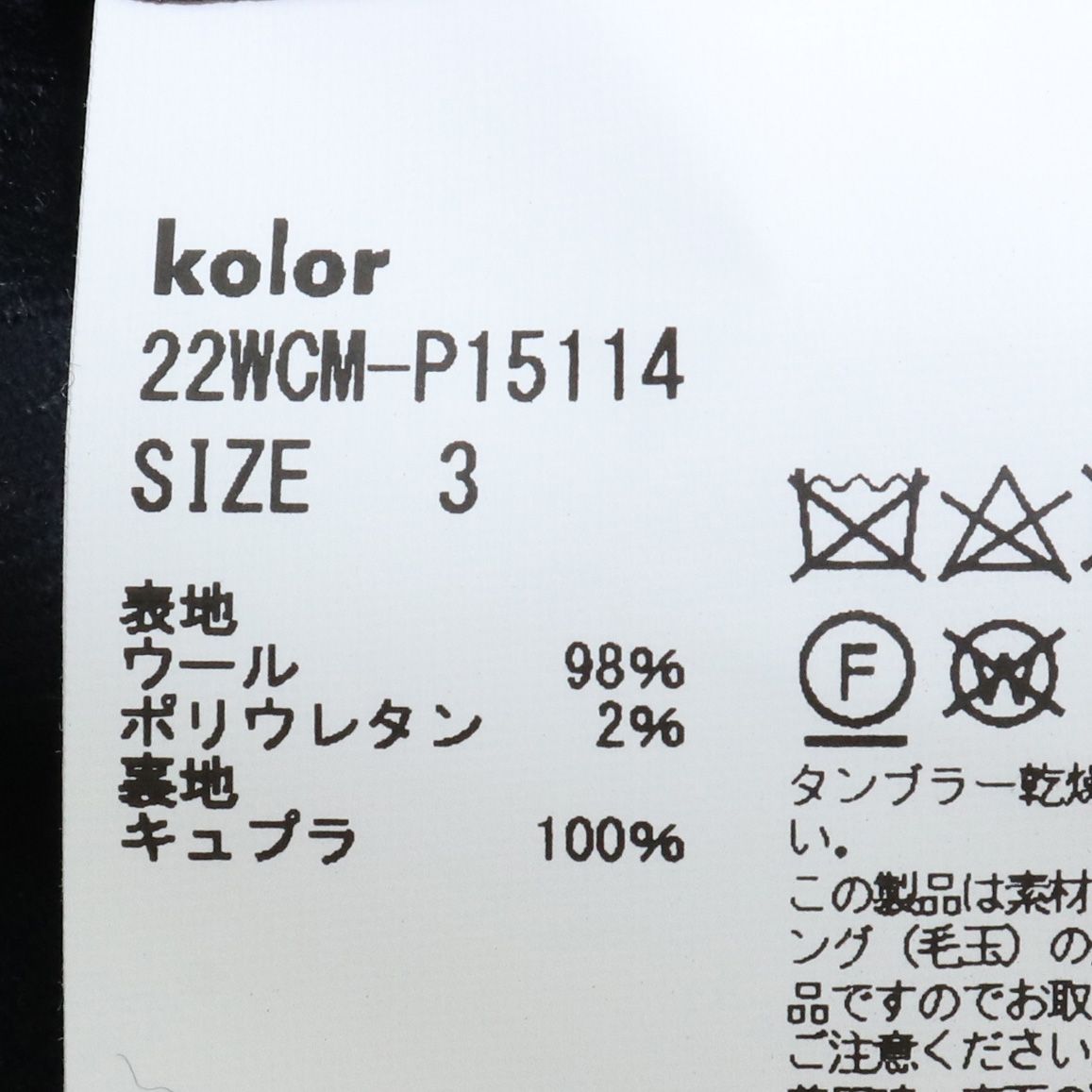 kolor 22aw スラックス kolor カラー 22AW B Pants コットンテーパードパンツ ベージュ