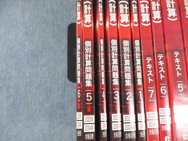 CPA会計学院 公認会計士講座 財務会計論 短答対策問題集など 2023
