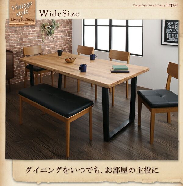 オーク無垢材ヴィンテージデザインワイドサイズダイニング Lepus