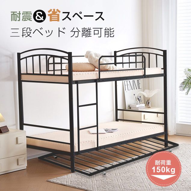 【新作】【ブラック】三段ベッド パイプベッド 分離可能 スチールベッド 耐震 新作】【ブラック】三段ベッド パイプベッド分離可能 スチール